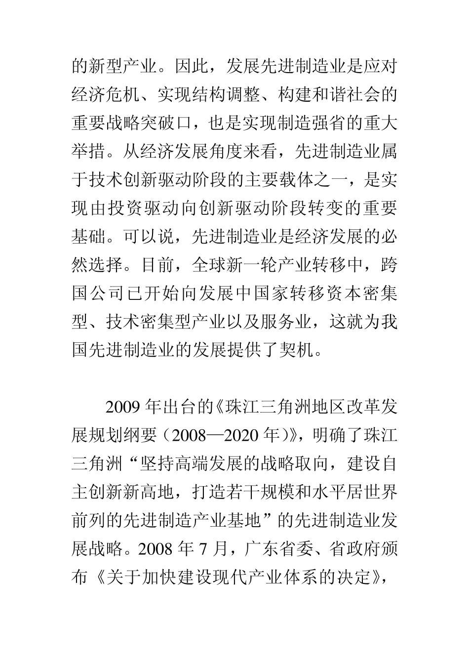 广东先进制造业的重点和方向_第3页