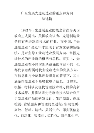 广东先进制造业的重点和方向