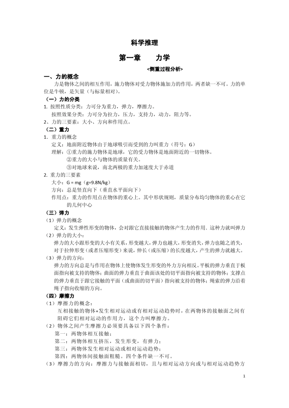 广东公务员科学推理(专项知识)_第1页