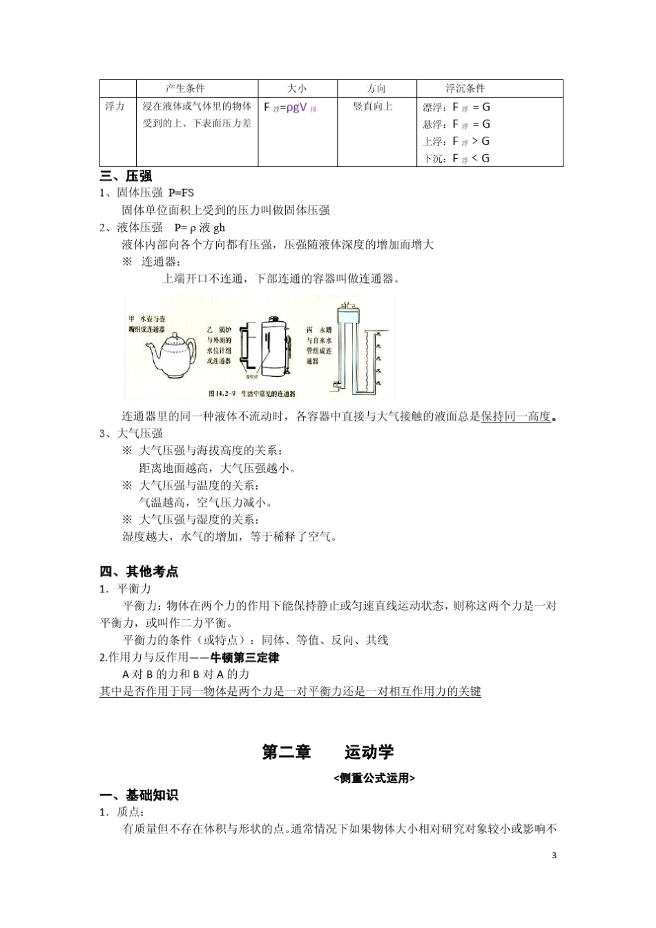 广东公务员科学推理(专项知识)_第3页