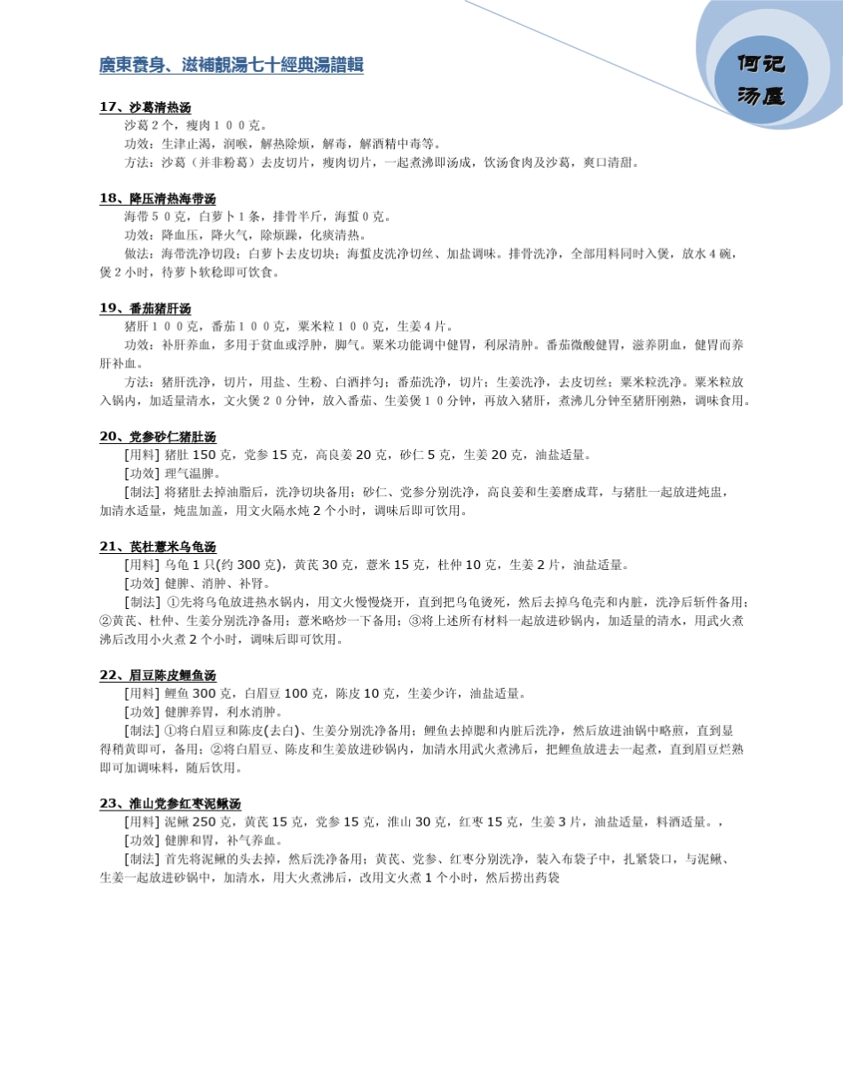 广东养身、滋补靓汤七十经典汤谱辑_第3页