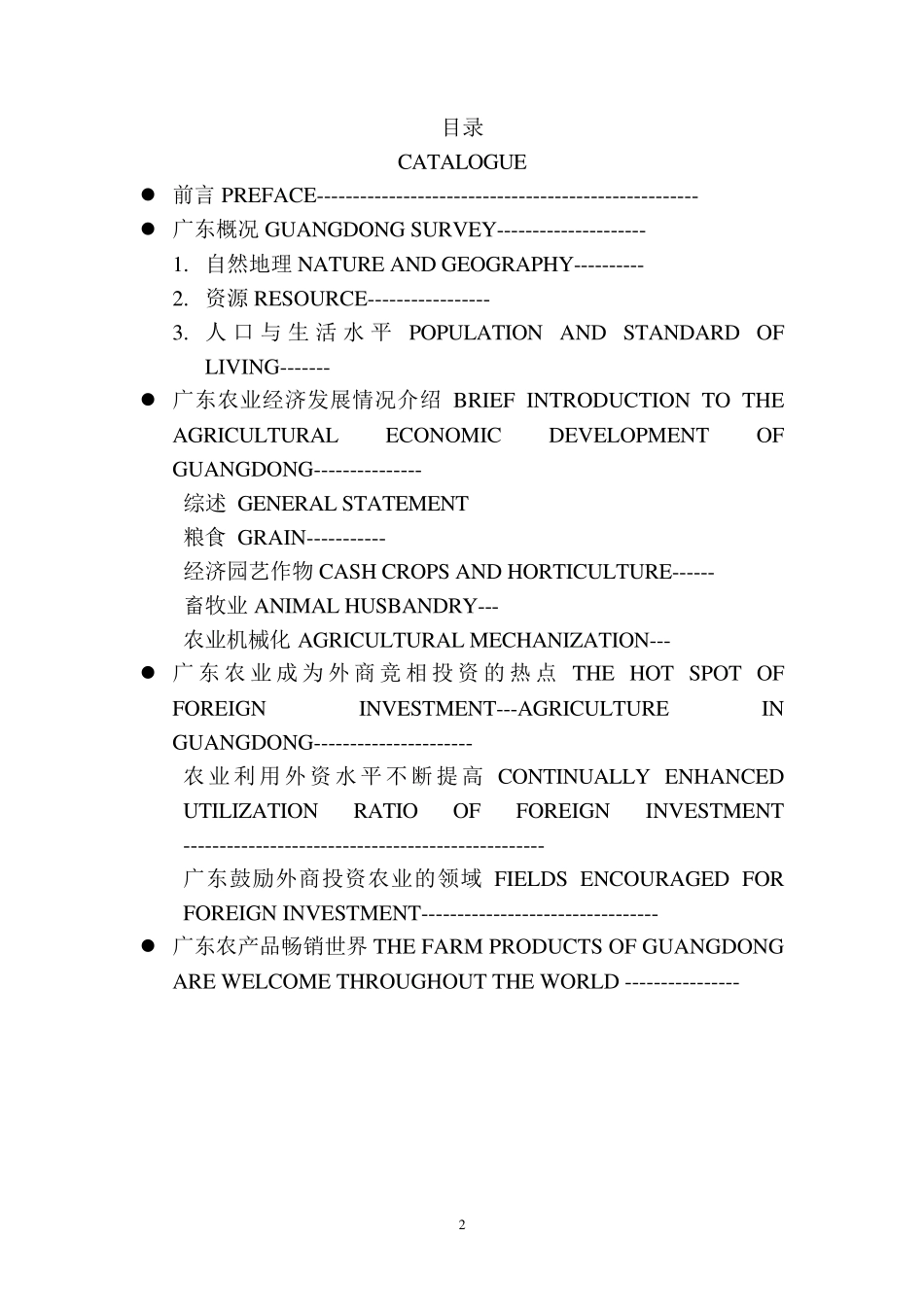 广东农业概况_第2页