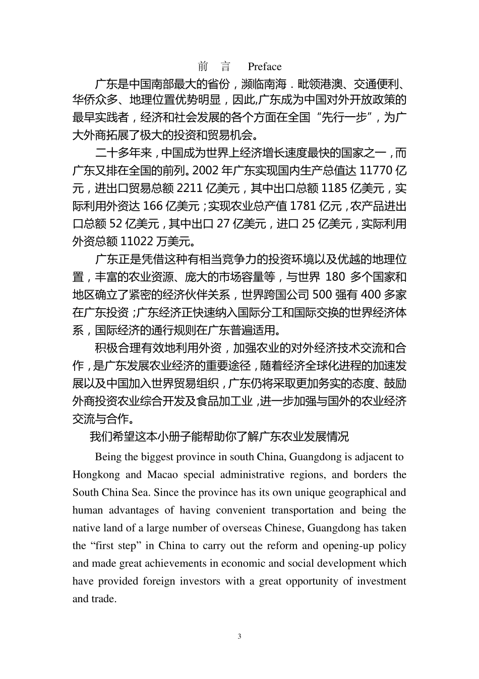 广东农业概况_第3页