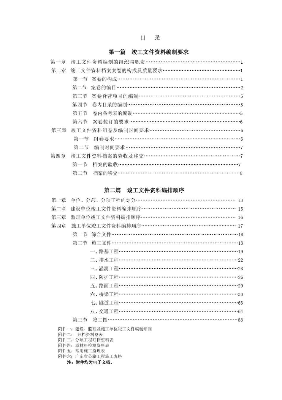 广东公路工程竣工文件编制及归档指南_pdf_第1页