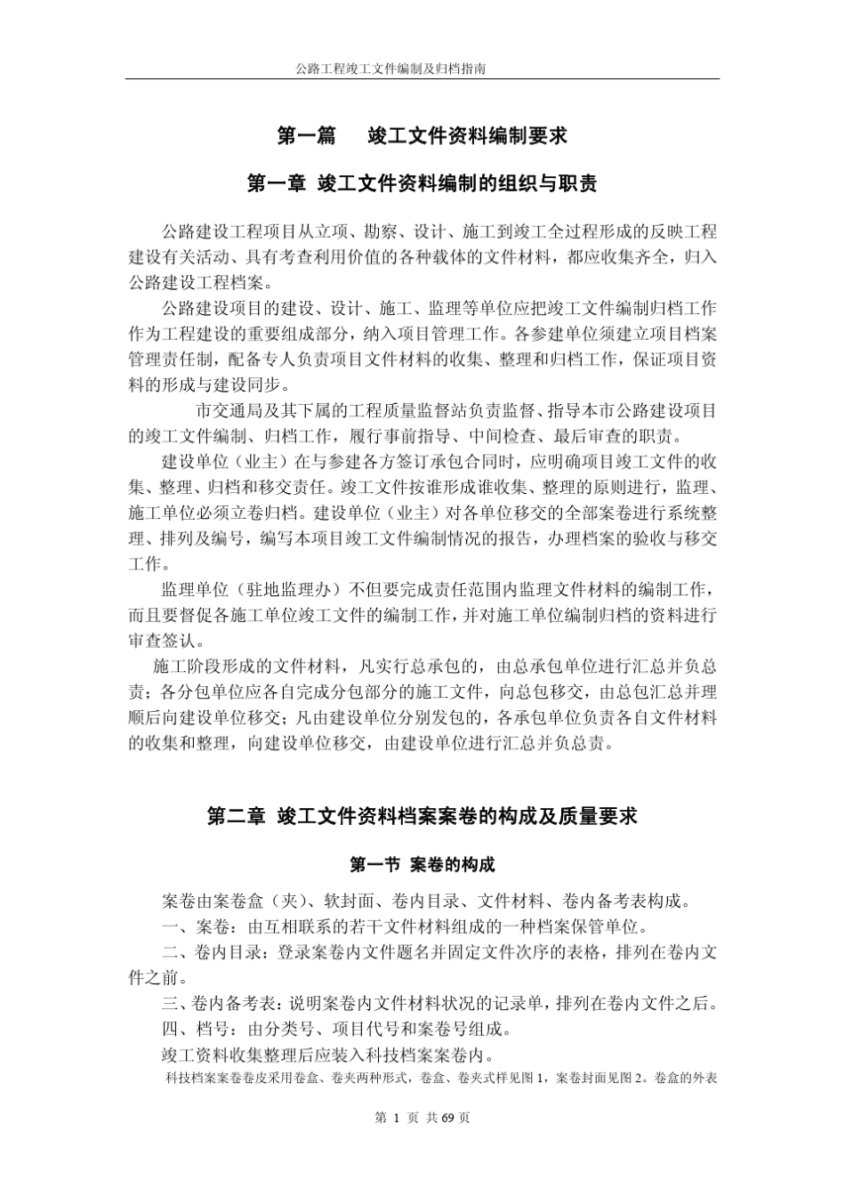 广东公路工程竣工文件编制及归档指南_pdf_第2页