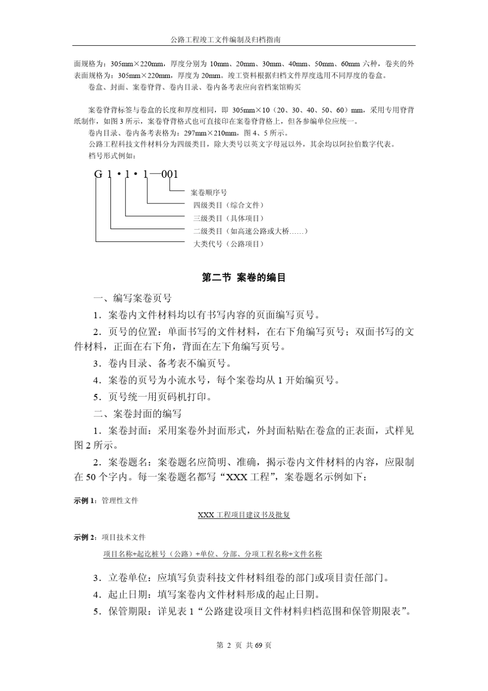 广东公路工程竣工文件编制及归档指南_pdf_第3页