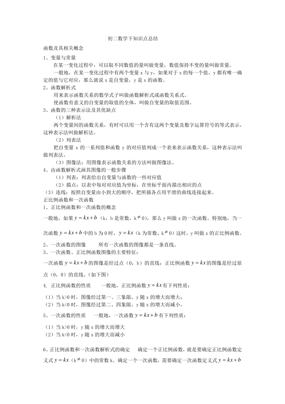广东初二数学下册知识点总结_超经典!_第1页