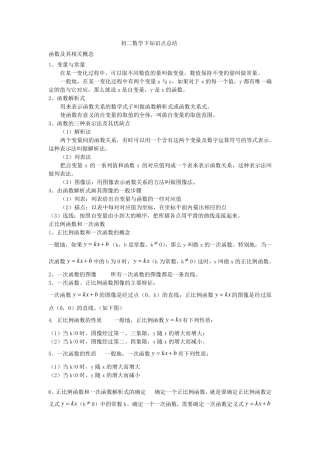 广东初二数学下册知识点总结_超经典!