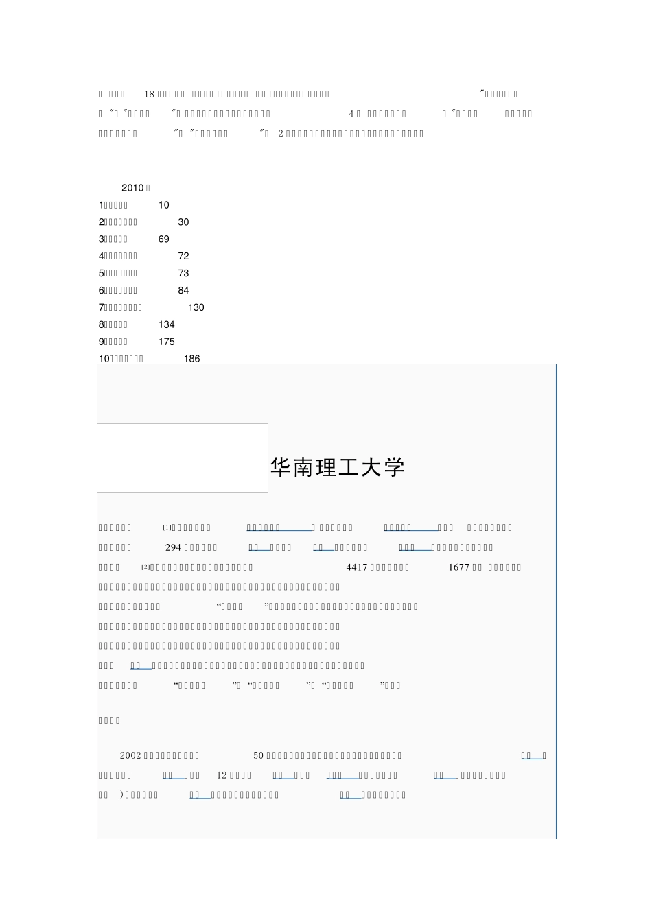 广东前十大学简介_第2页