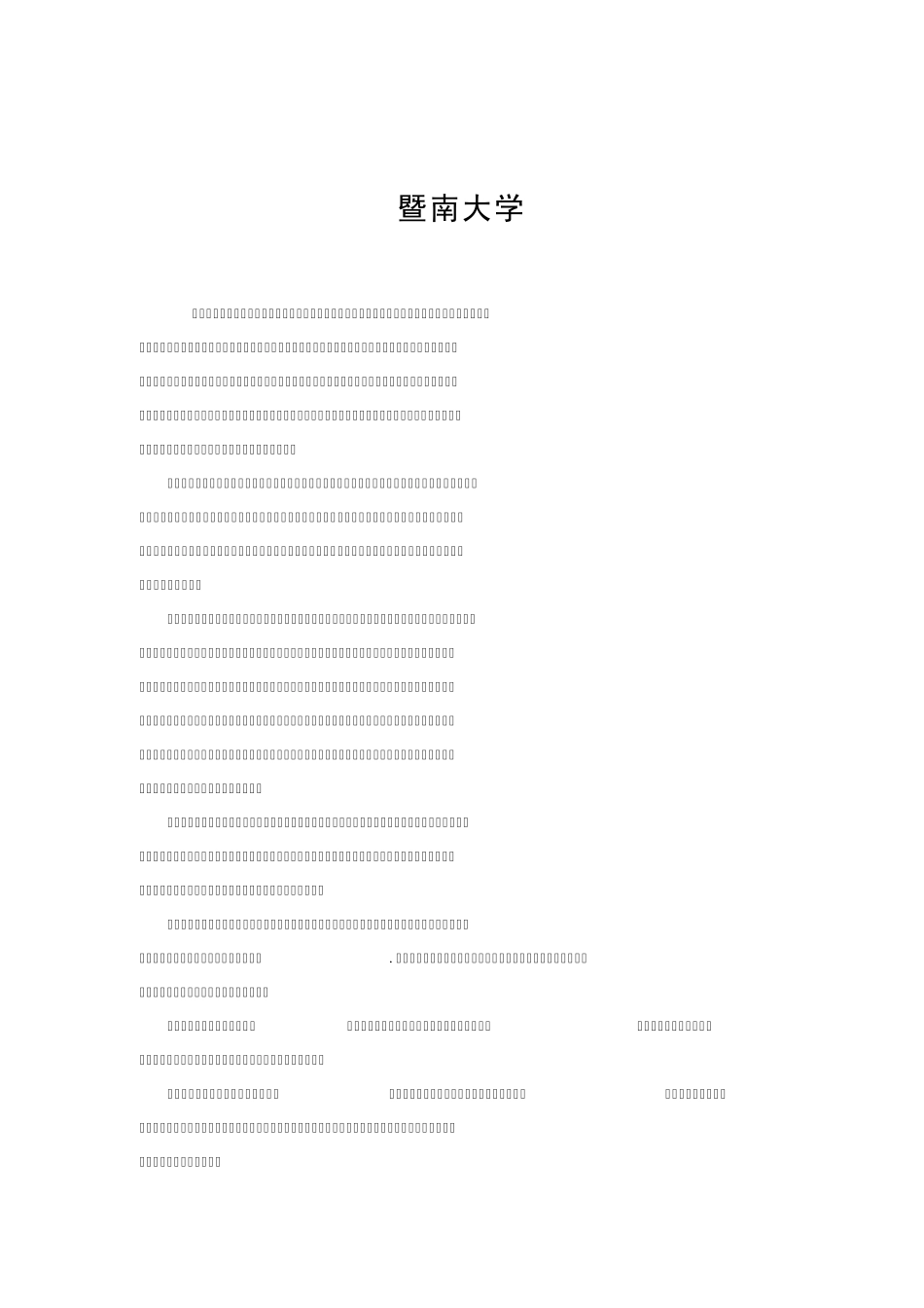 广东前十大学简介_第3页