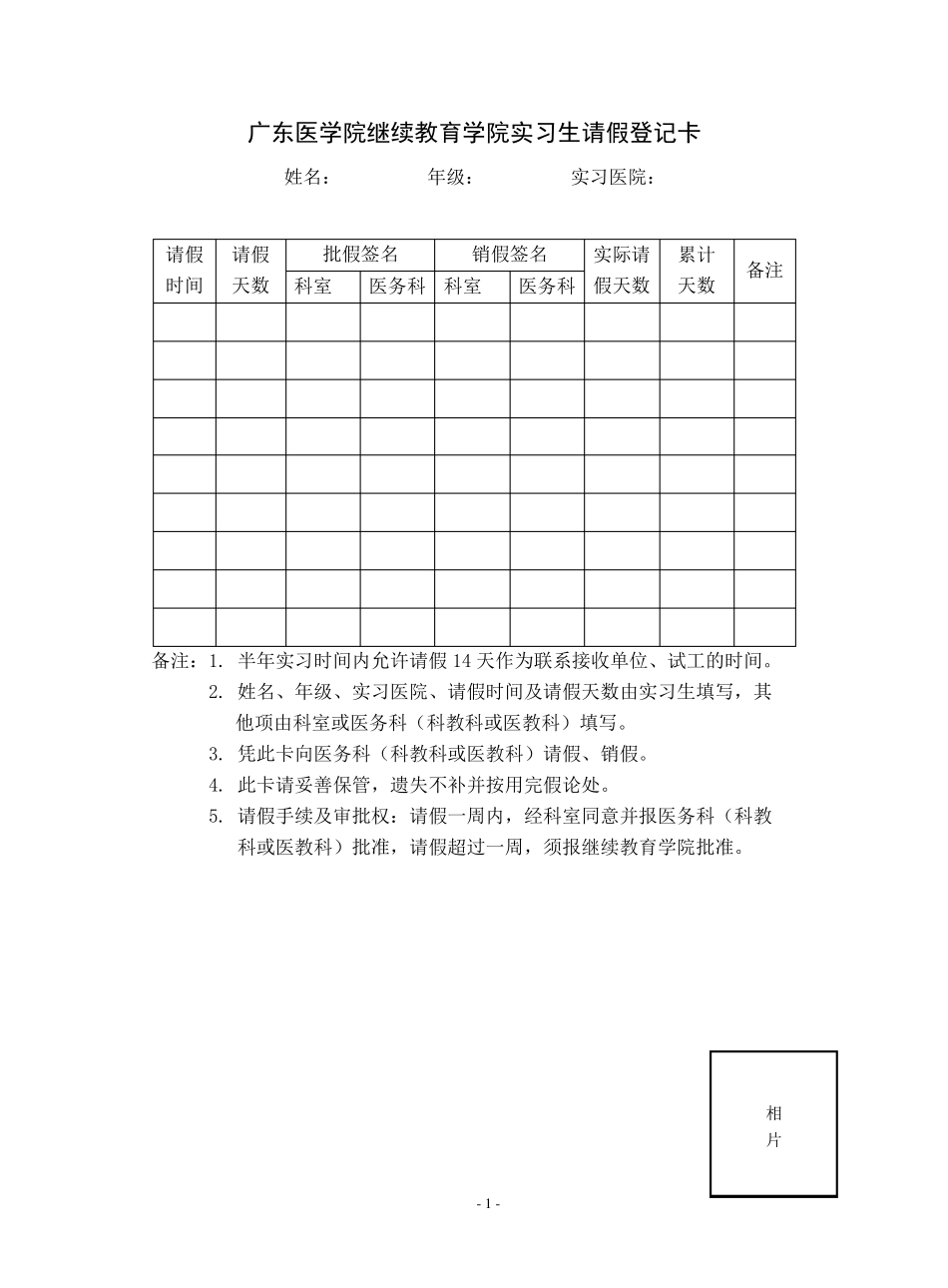广东医学院成人高等教育毕业实习考核鉴定表_第2页
