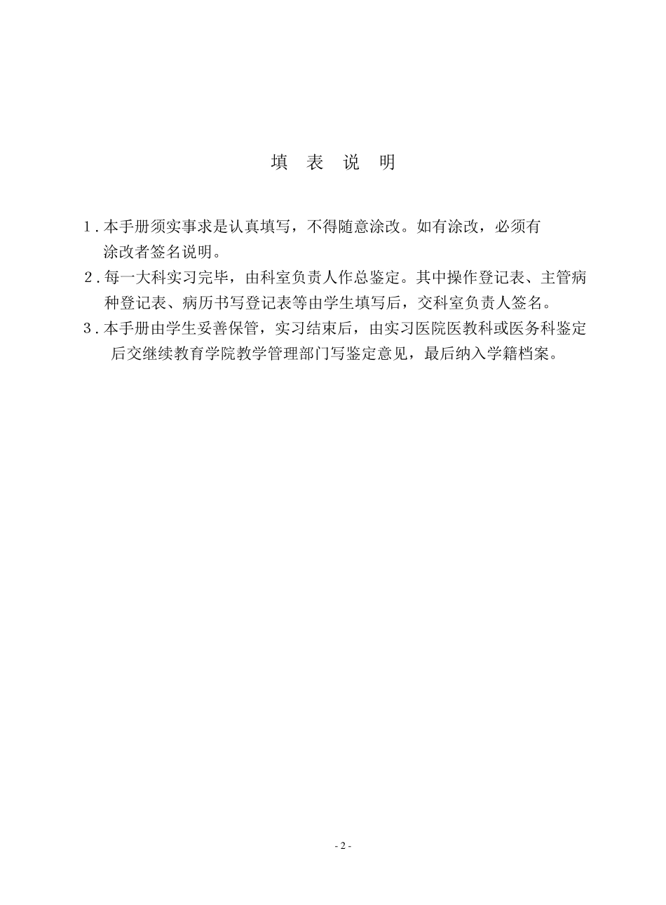 广东医学院成人高等教育毕业实习考核鉴定表_第3页