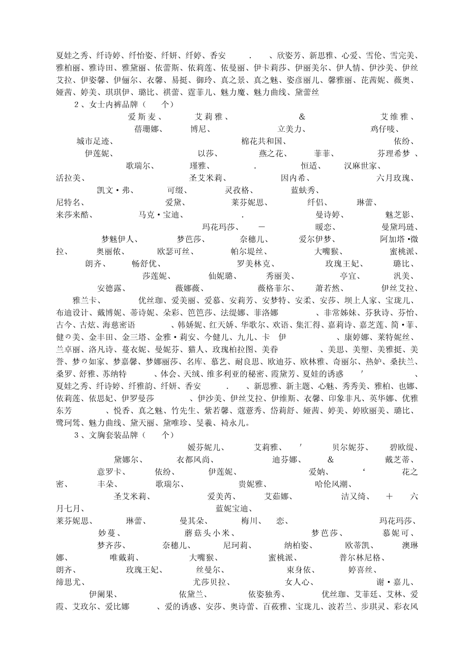 广东十大内衣品牌_第3页