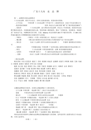 广东十大内衣品牌