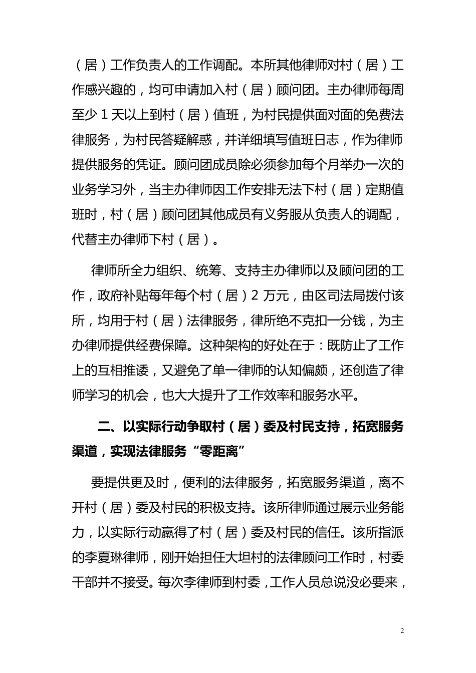 广东厚载律师事务所村居法律顾问工作经验介绍稿_第2页