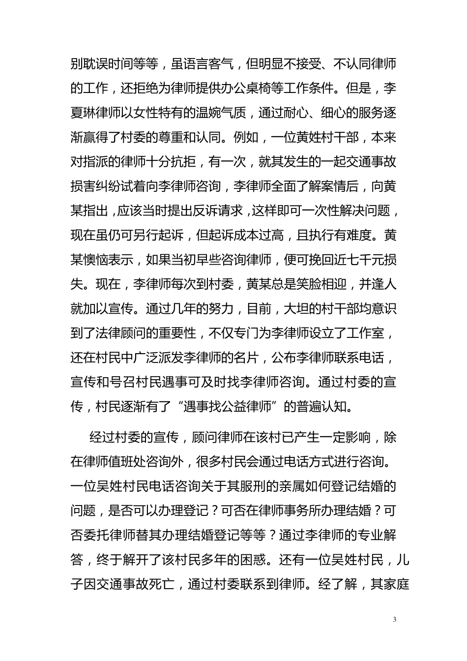 广东厚载律师事务所村居法律顾问工作经验介绍稿_第3页