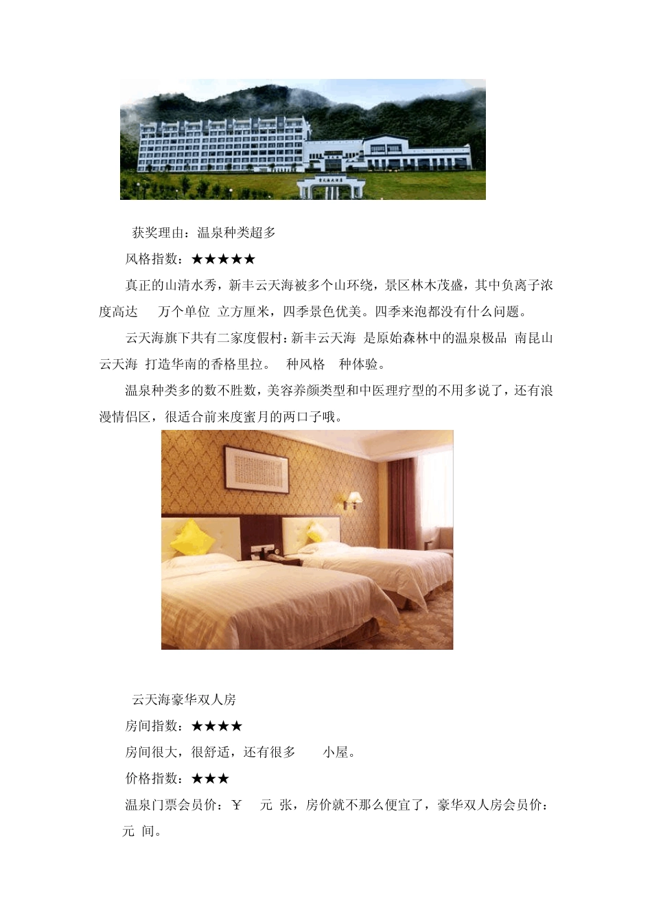 广东去哪里泡温泉最好_第2页