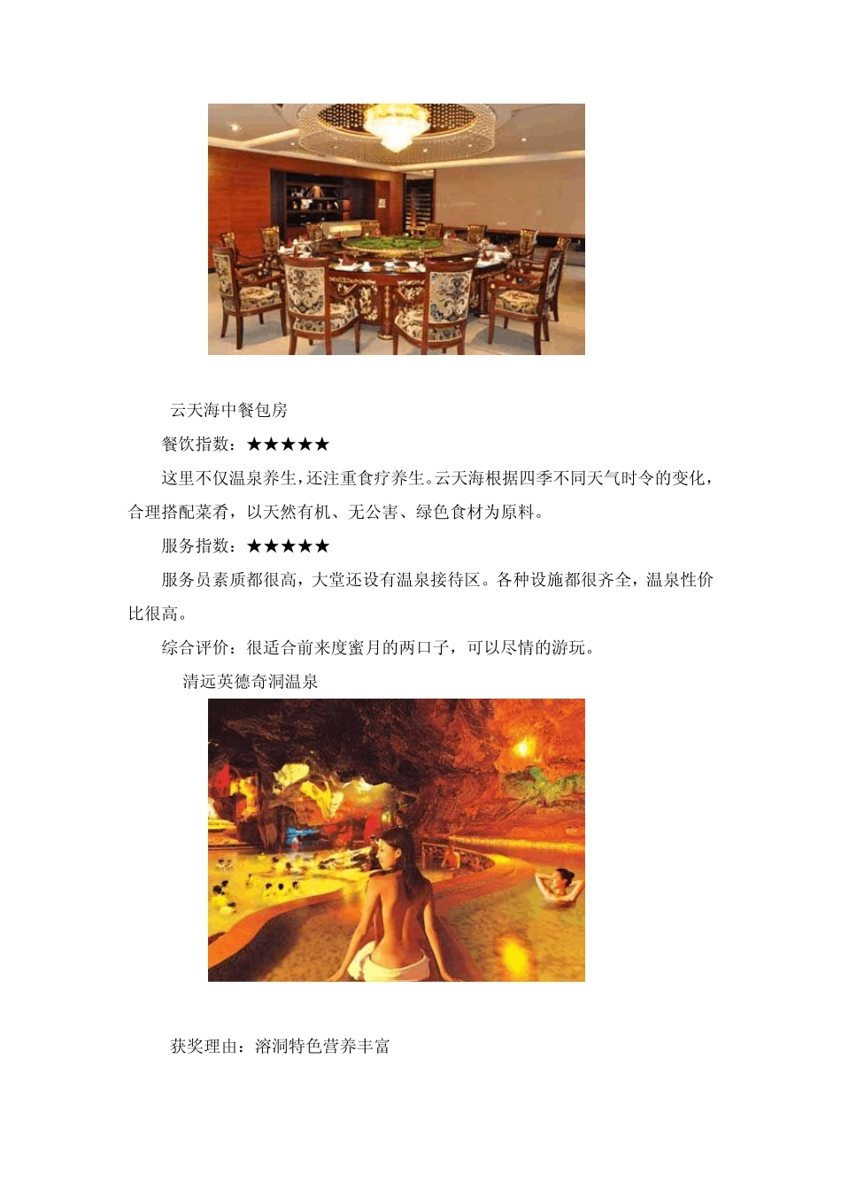 广东去哪里泡温泉最好_第3页