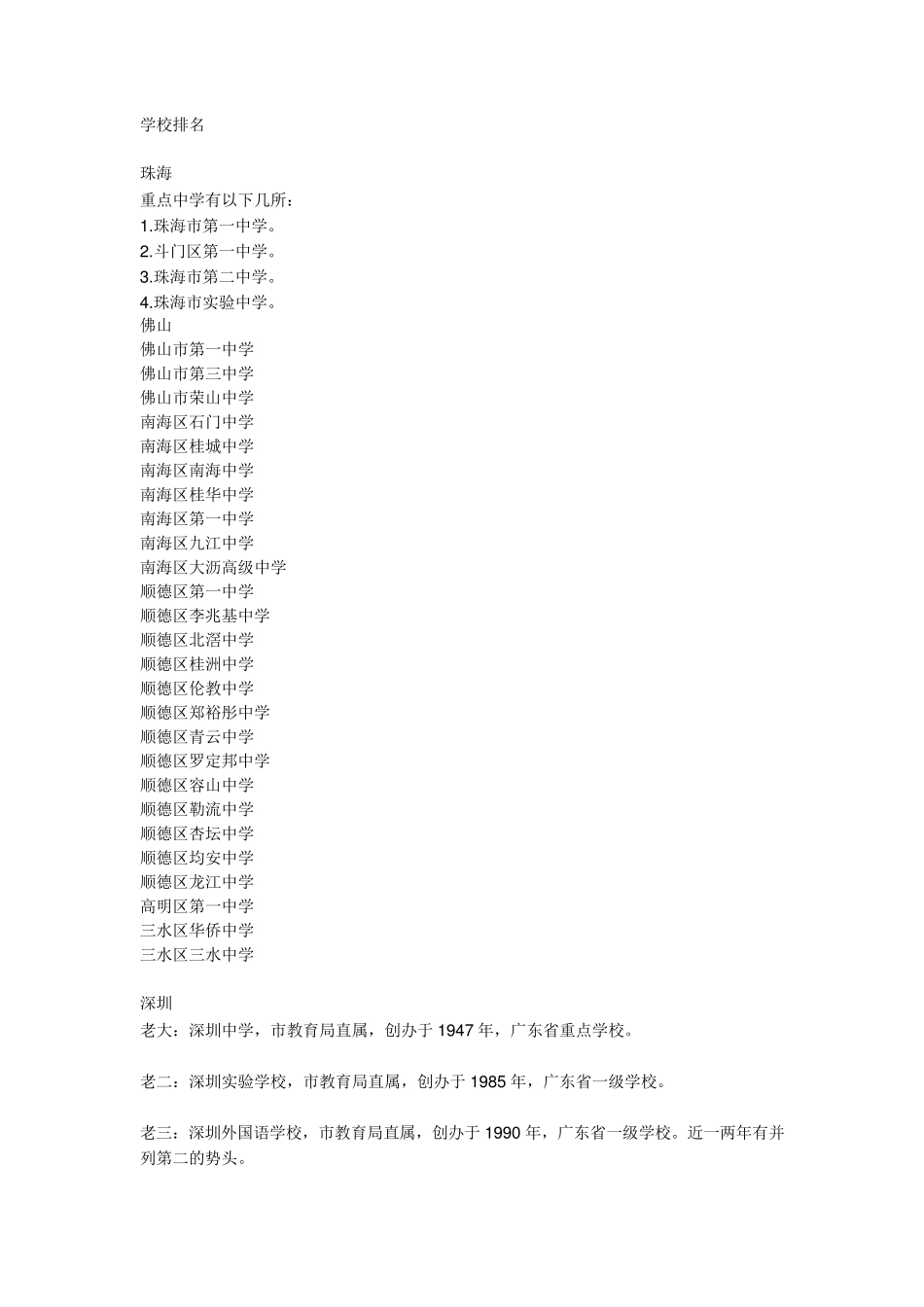 广东各地中学排名_第1页