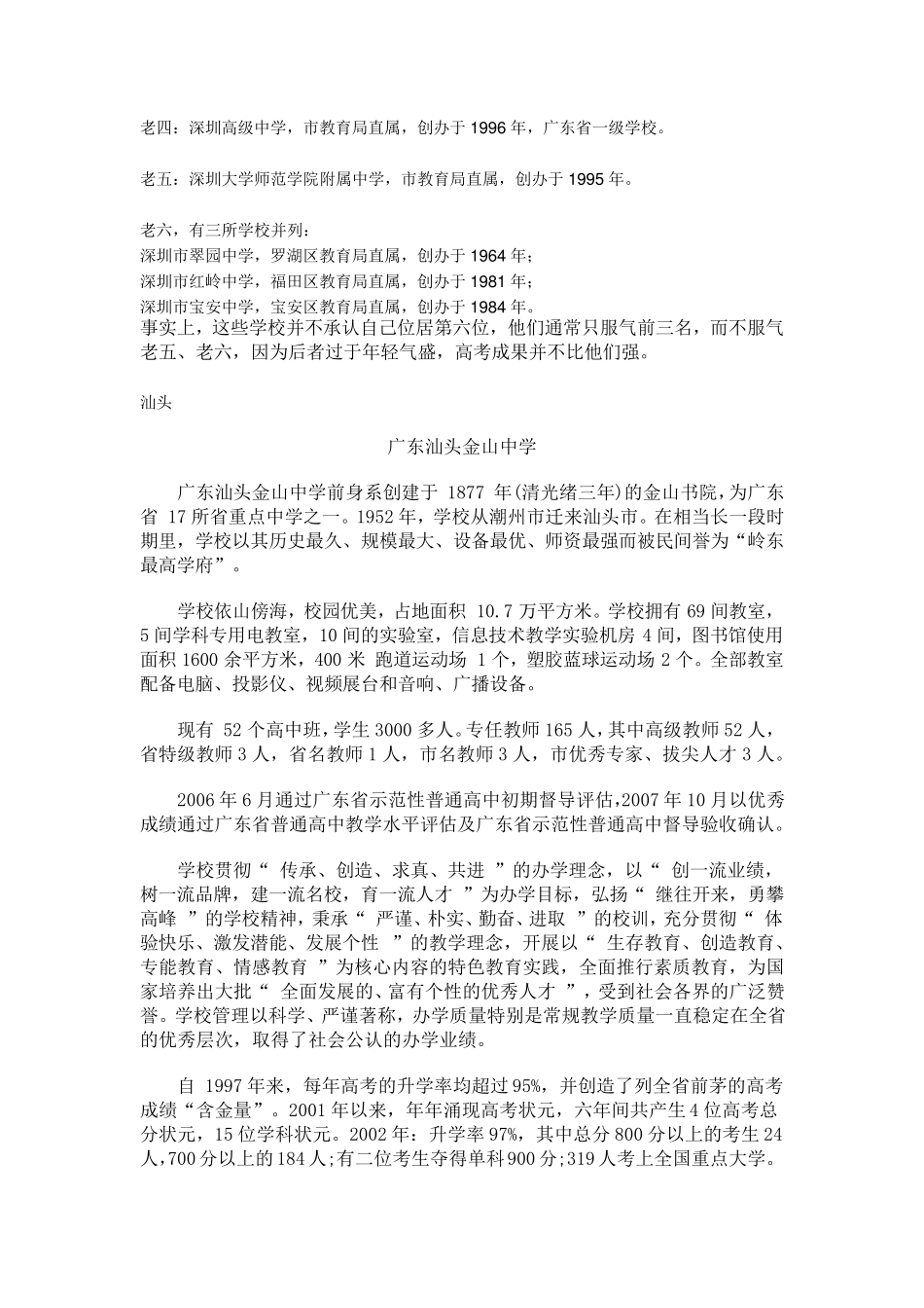 广东各地中学排名_第2页