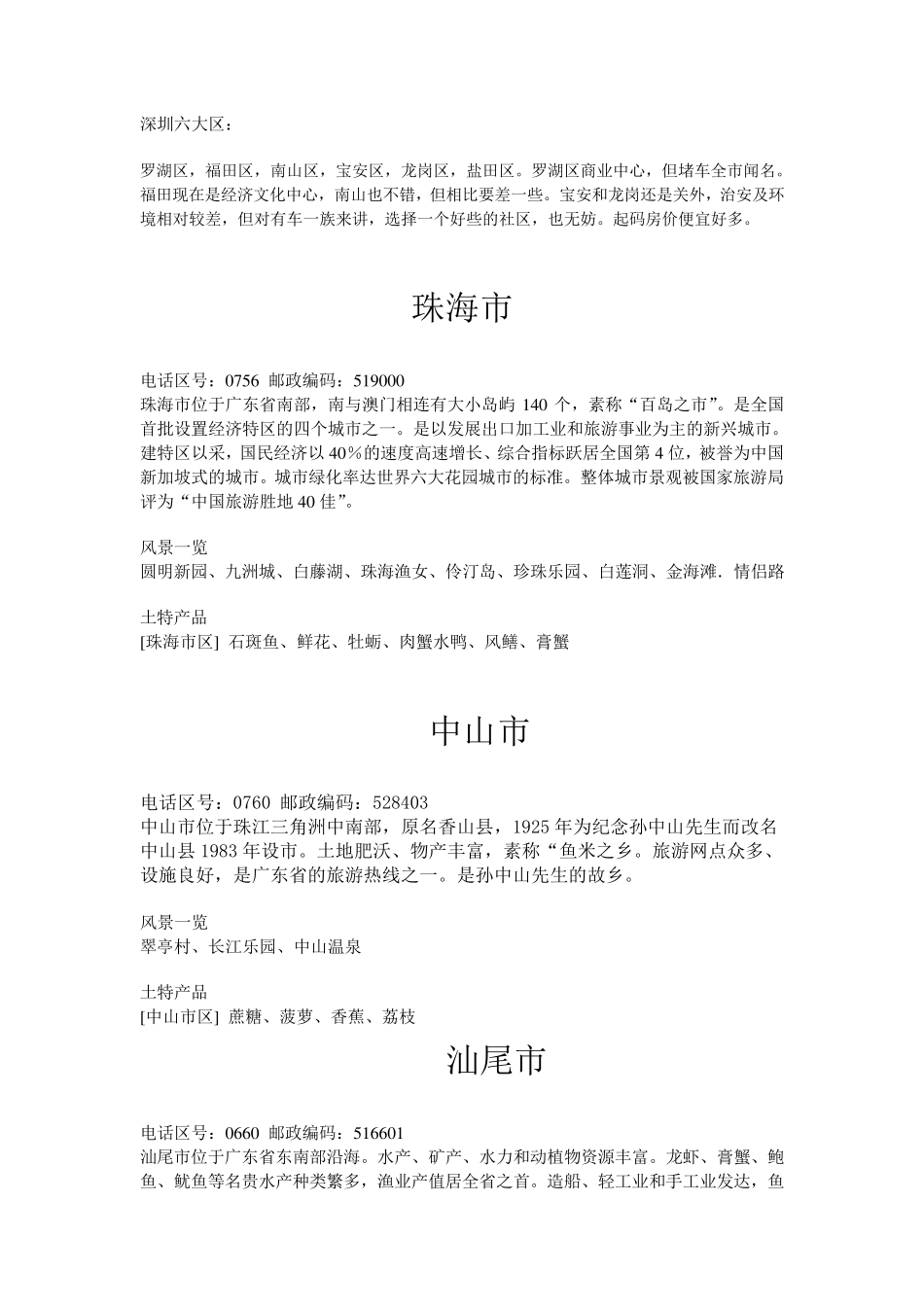 广东各城市地方特色_第3页