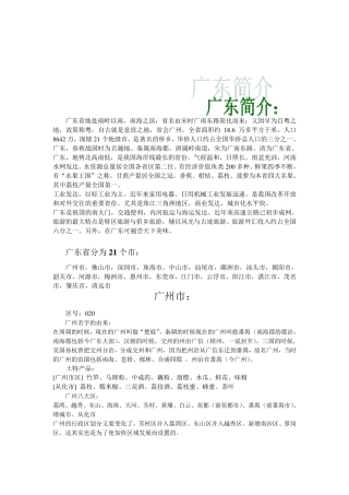 广东各城市地方特色