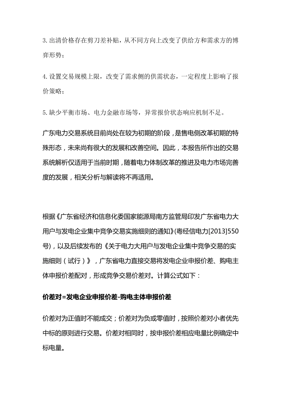 广东售电公司运营模式_第3页