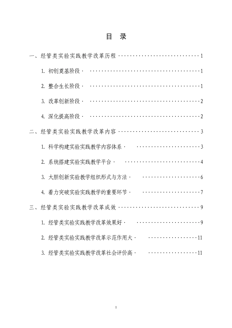 广东商学院本科教学工作水平评估特色项目报告_第3页