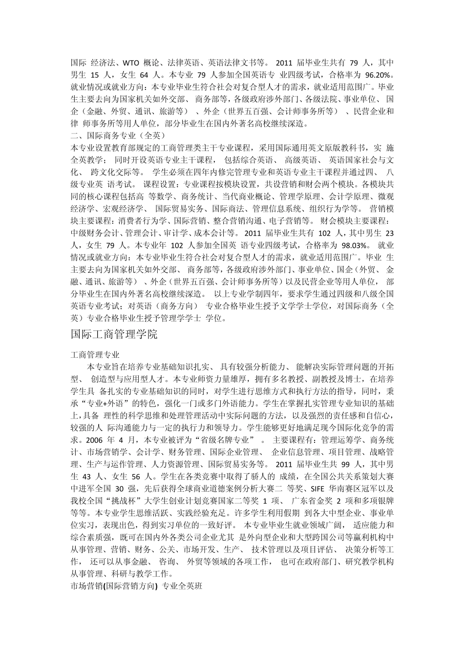 广东外语外贸大学各个学科专业介绍_第2页