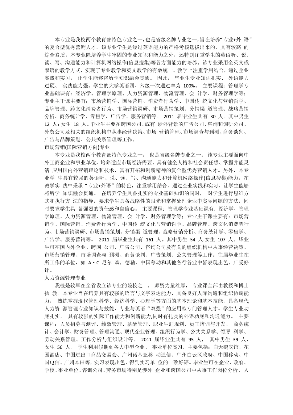 广东外语外贸大学各个学科专业介绍_第3页