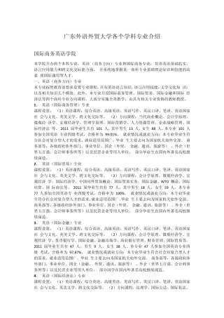 广东外语外贸大学各个学科专业介绍