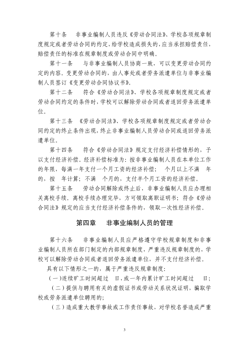广东外语外贸大学非事业编制人员管理规定_第3页