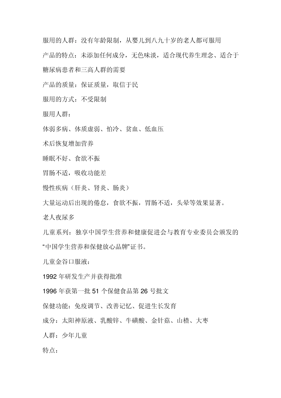 广东太阳神集团产品介绍_第2页