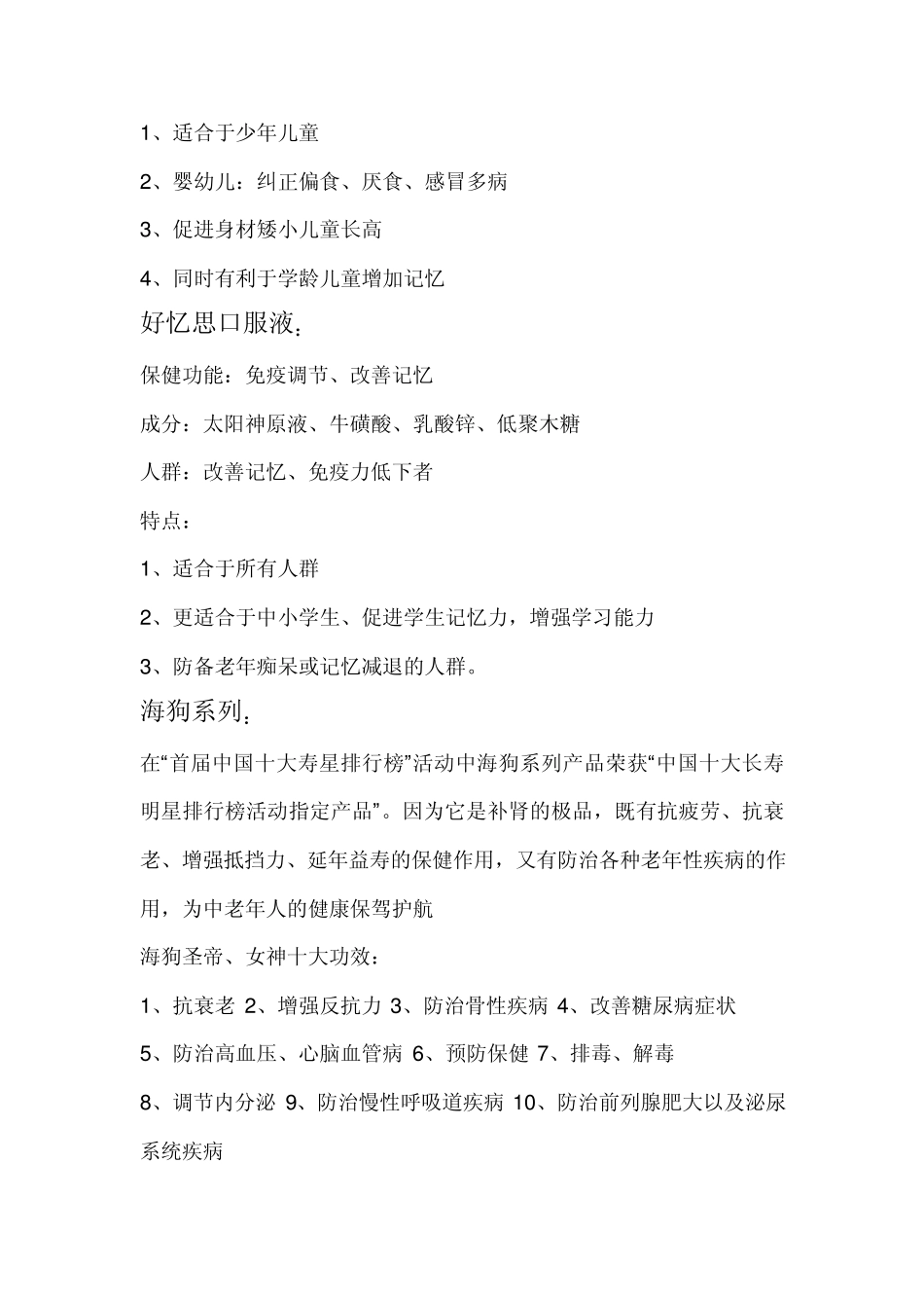 广东太阳神集团产品介绍_第3页