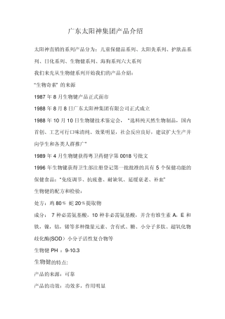 广东太阳神集团产品介绍