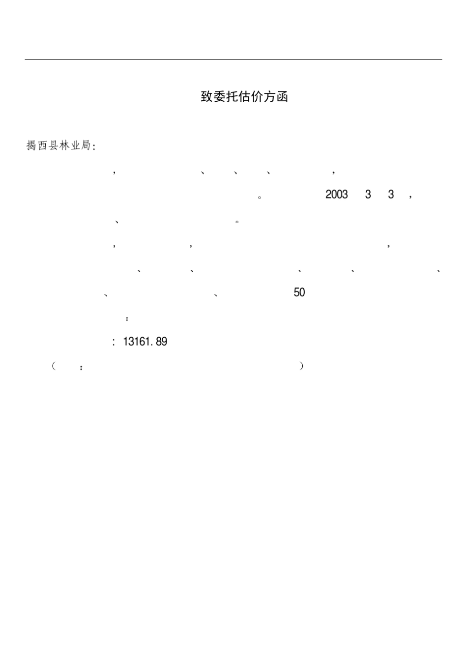广东大北山森林公园整体资源价值评估结果报告_第2页