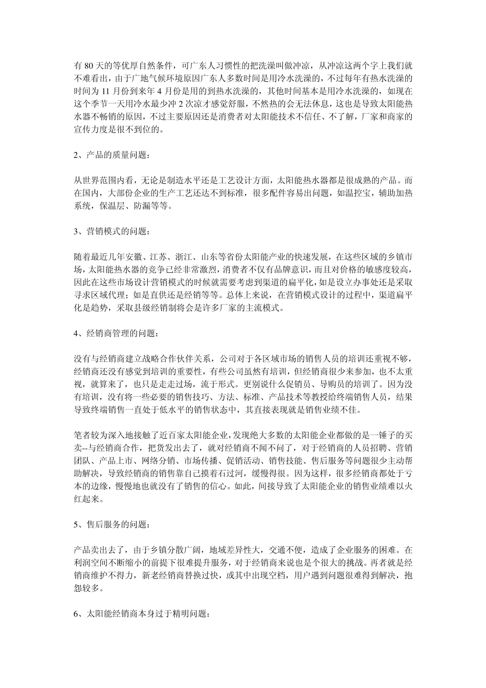 广东太阳能热水器市场的发展与困境_第2页