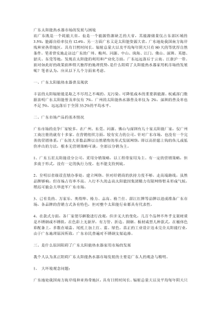 广东太阳能热水器市场的发展与困境