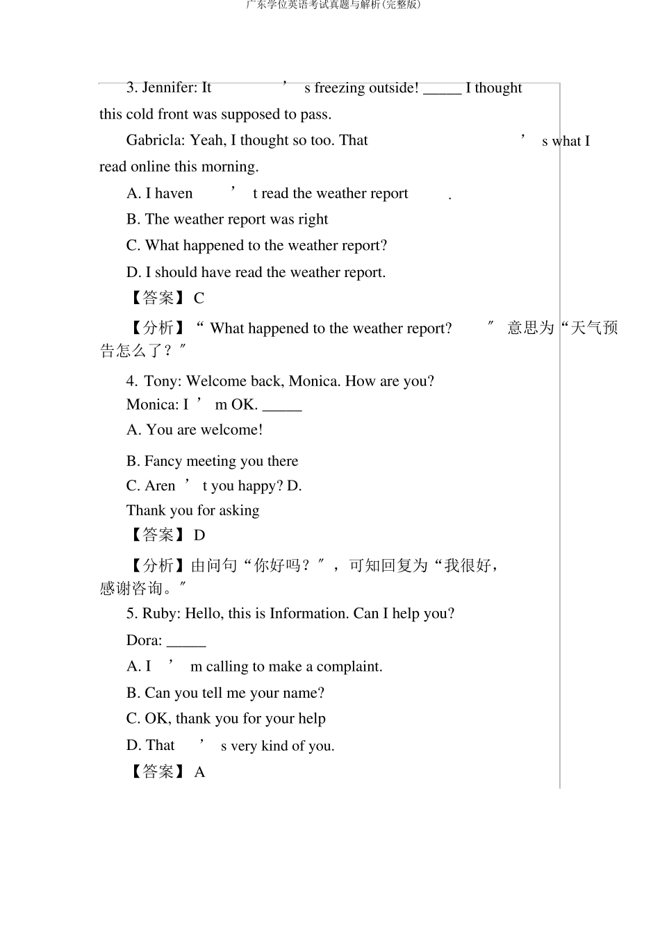 广东学位英语考试真题与解析_第2页