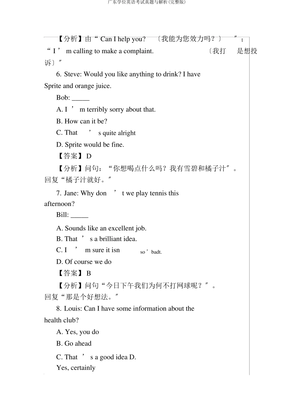 广东学位英语考试真题与解析_第3页