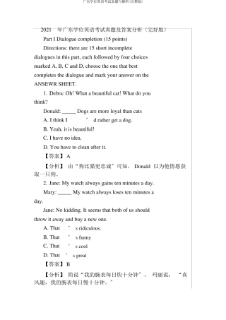 广东学位英语考试真题与解析