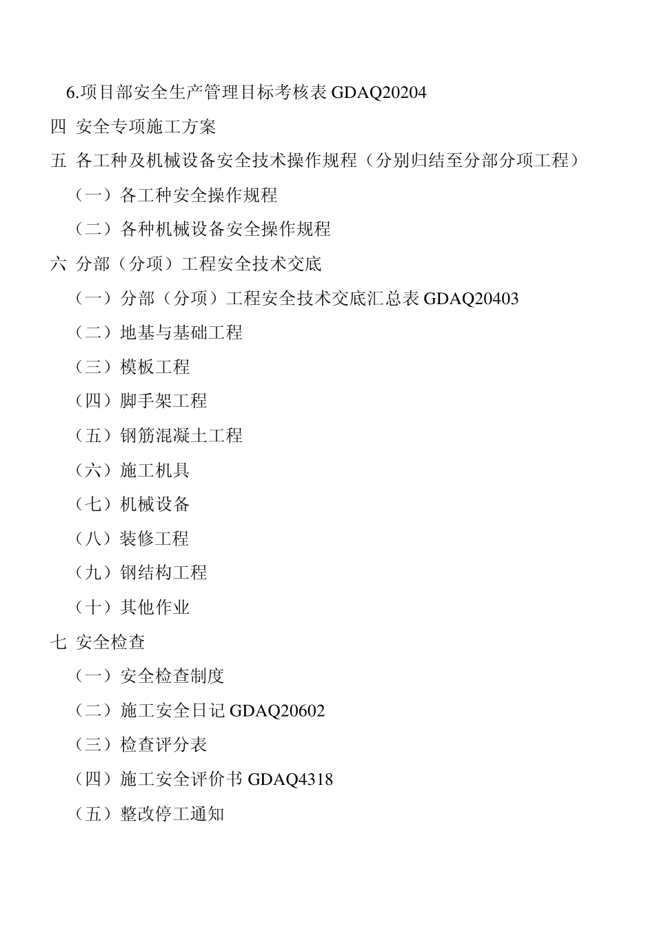 广东安全生产管理资料目录_第2页