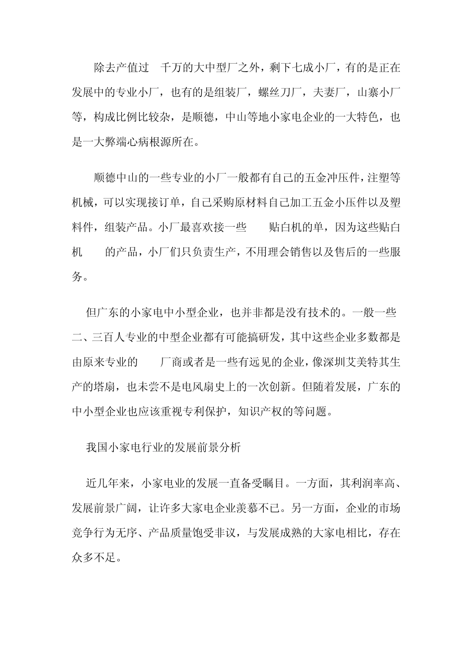 广东家电产业_第2页