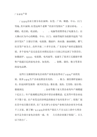 广东家电产业
