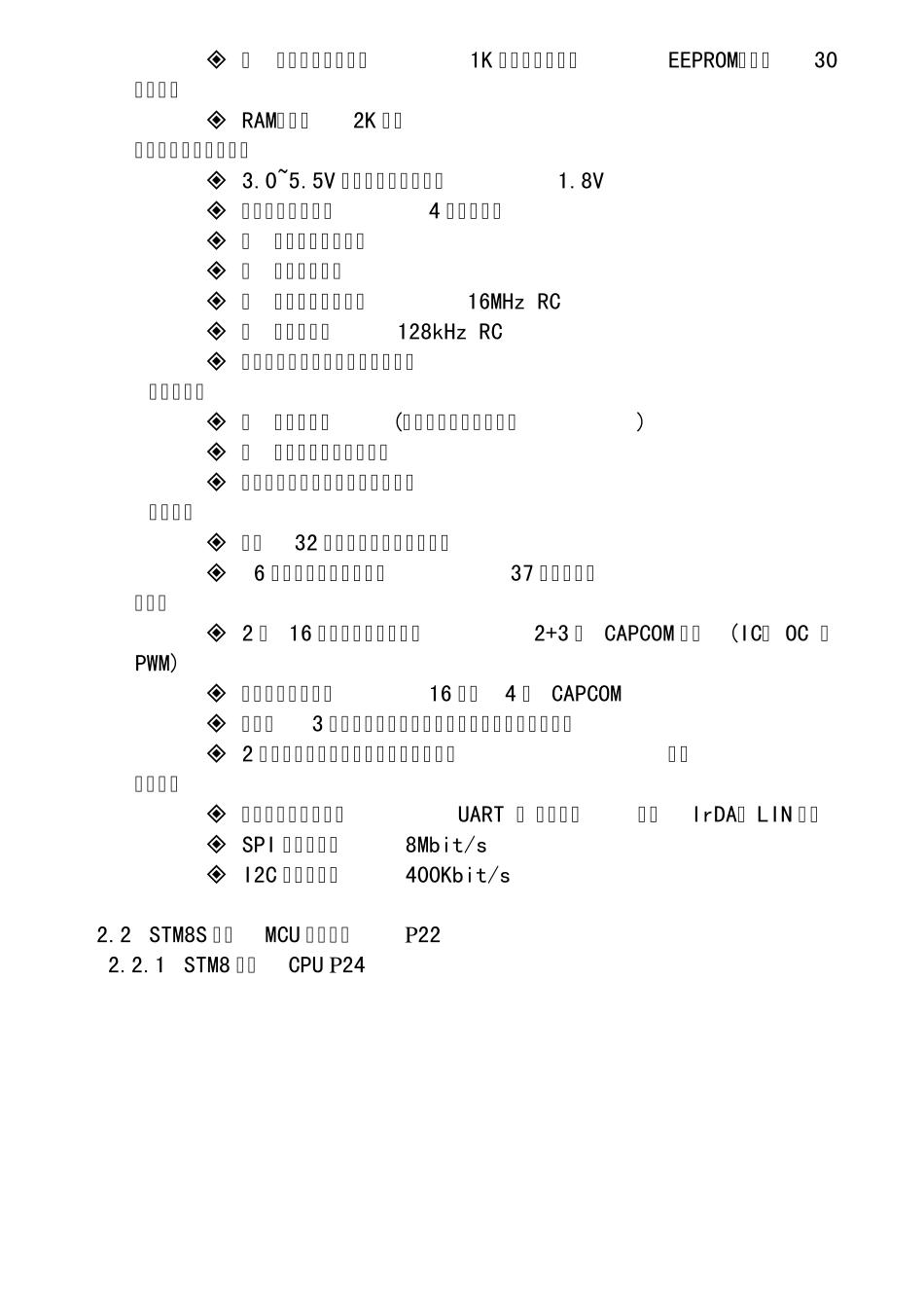 广东工业大学STM8S系列单片机原理与应用复习_第2页