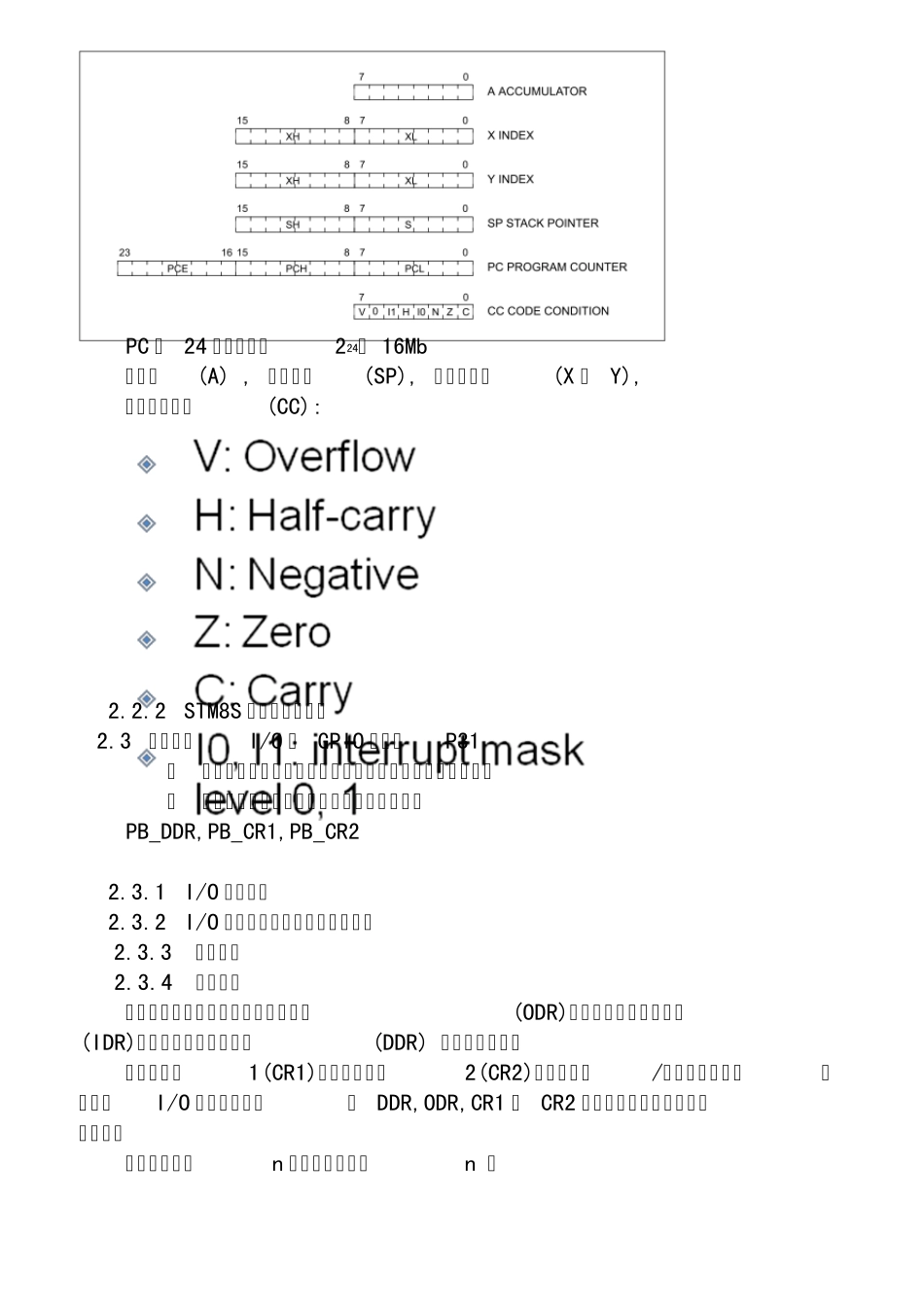 广东工业大学STM8S系列单片机原理与应用复习_第3页