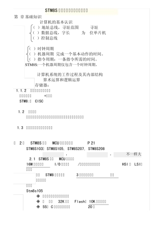 广东工业大学STM8S系列单片机原理与应用复习