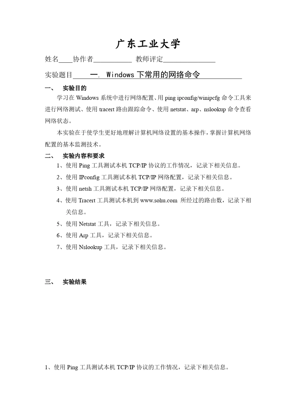 广东工业大学2016计算机网络实验报告_第3页