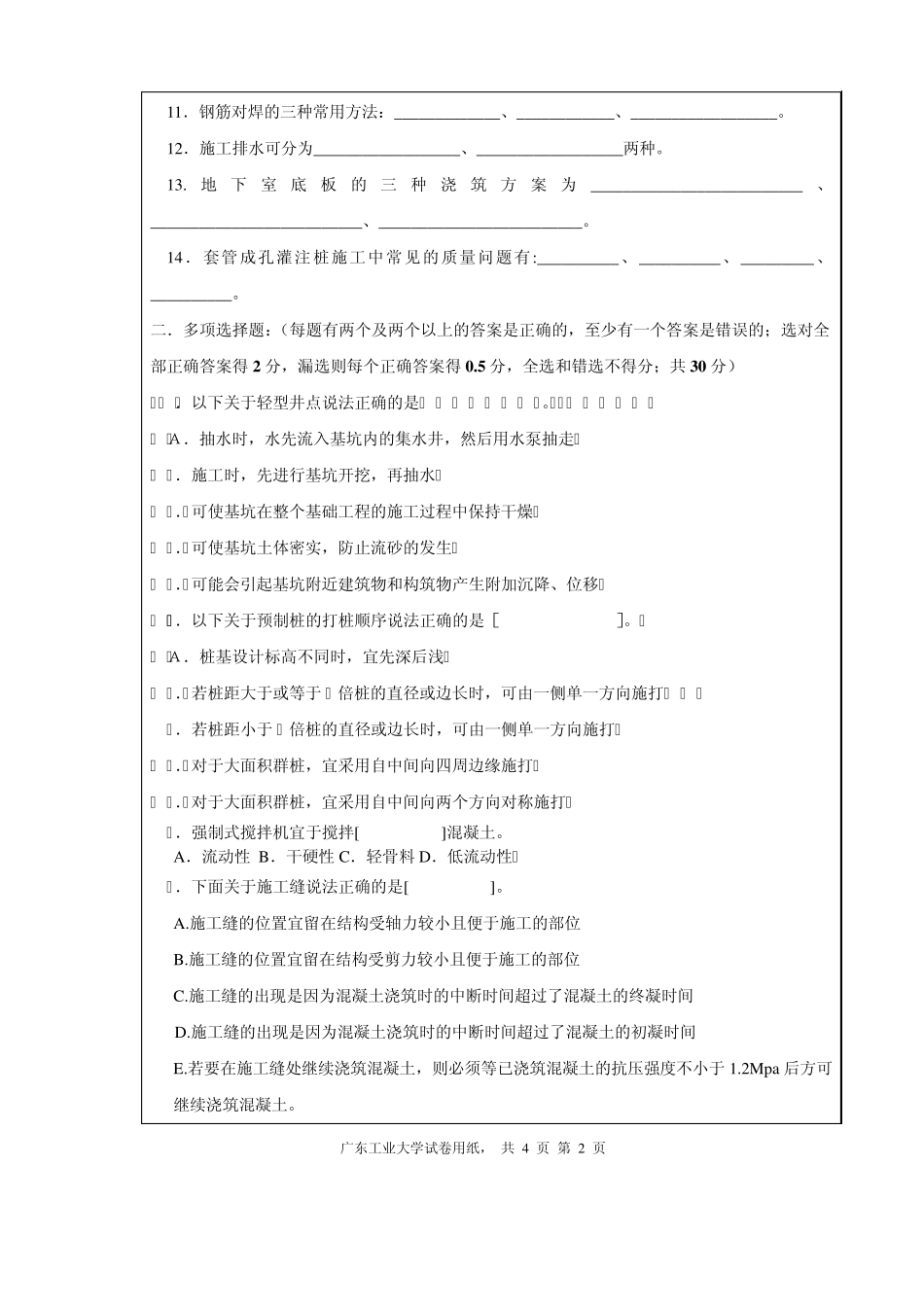 广东工业大学《土木施工》考试试卷+答案_第2页