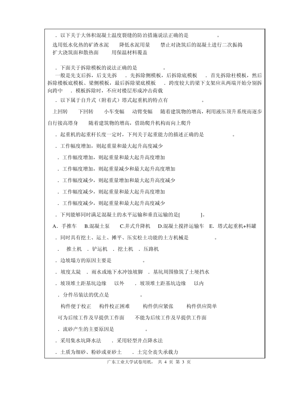 广东工业大学《土木施工》考试试卷+答案_第3页